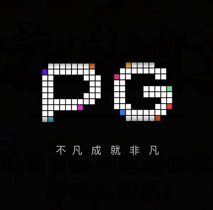 pg模拟器