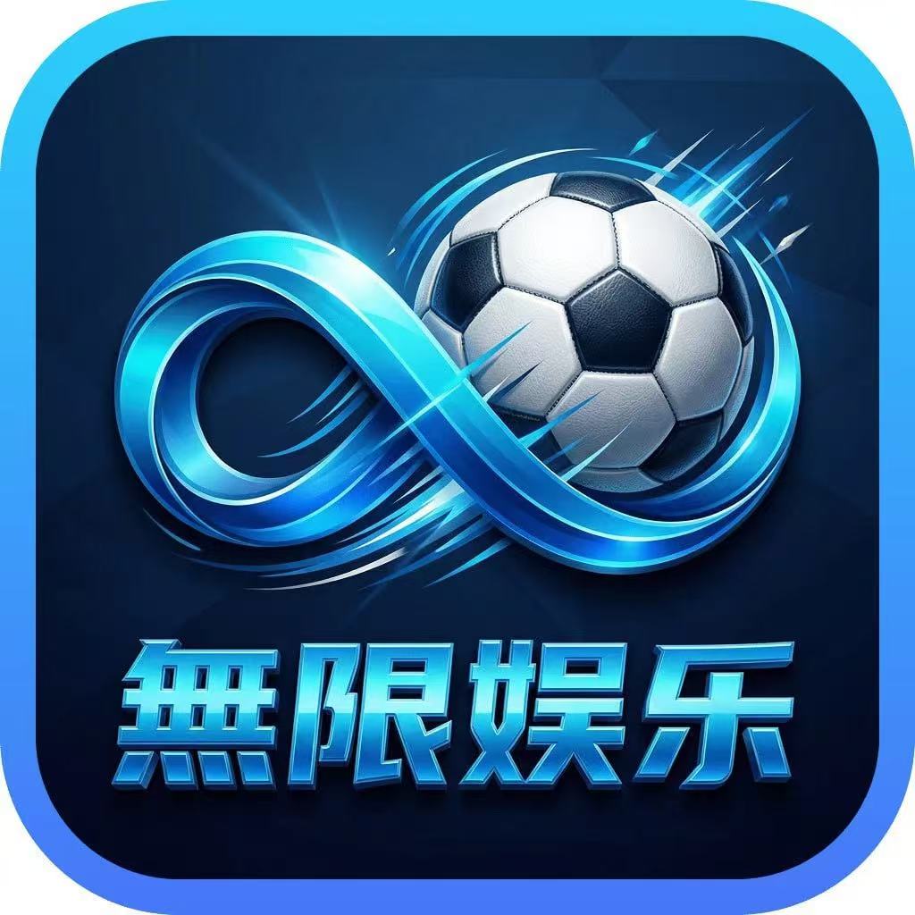无限娱乐扶持有限先到先得
