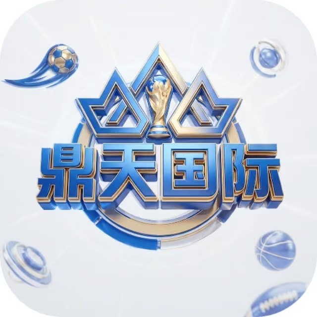 鼎天国际 扶持有限先到先得