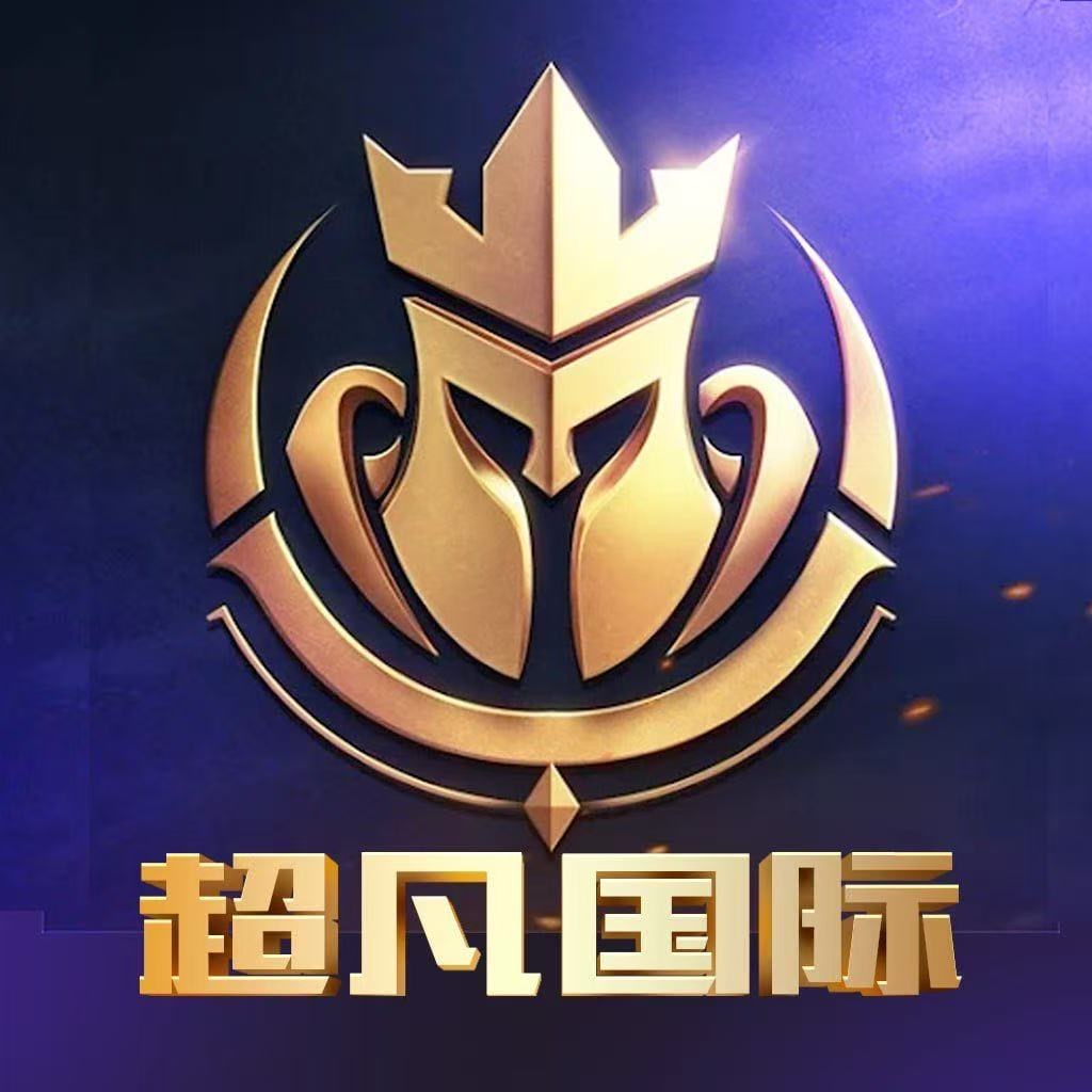 超凡国际扶持有限先到先得