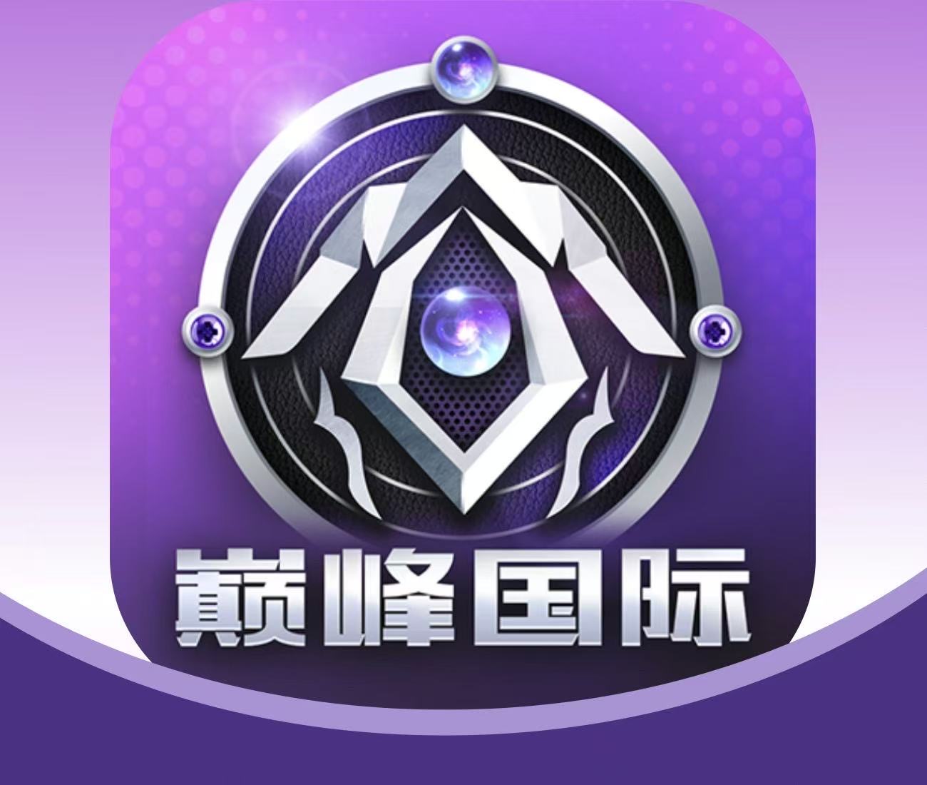 巅峰国际扶持有限先到先得